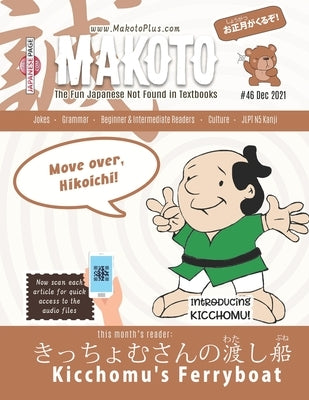 Makoto Japanese Magazine #46: The Fun Japanese Not Found in Textbooks by Boutwell, Yumi