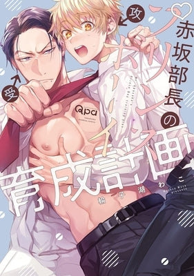 Mr. Akasaka's Prince Boy Training Plan by Waco, Wacoco