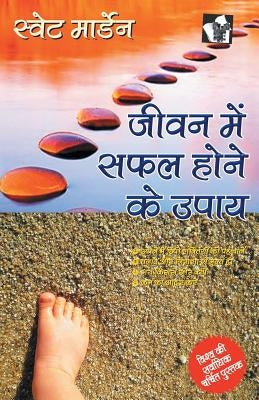 Jeevan Me Safal Hone Ke Upaye by Morden, Swet