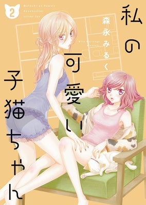 My Cute Little Kitten Vol. 2 by Morinaga, Milk