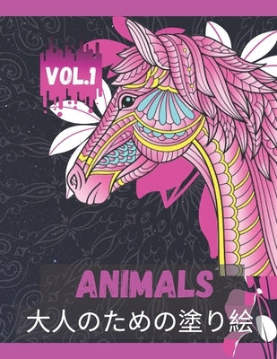 Animals 大人のための塗り絵 Vol.1: ストレス解消塗Ӛ by H, 色への目ď