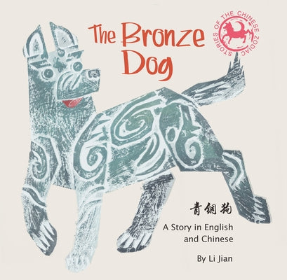 Bronze Dog: A Story in English and Chinese by Li, Jian