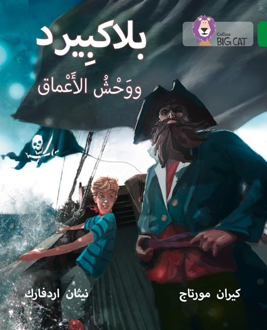 Blackbeard and the Monster of the Deep: Level 15 by Murtagh, Ciaran