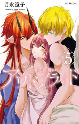 Outbride: Beauty and the Beasts Vol. 5 by Tsukinaga, Tohko
