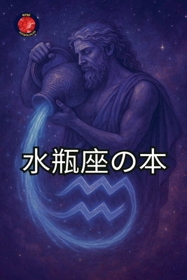 水瓶座之书 by Astrólogas, Rubi