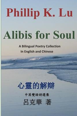 Alibis for Soul by Lu, Phillip K.