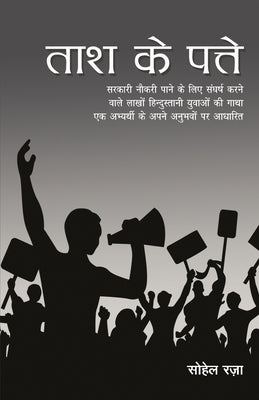 Taash Ke Patte by Raza, Sohel