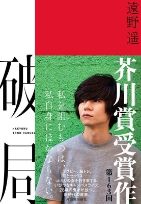 Breakup by Haruka, Tono