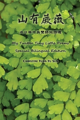 My Twitter Tiny Little Poems (Special Bilingual Edition) by Sun, Christine Yunn-Yu