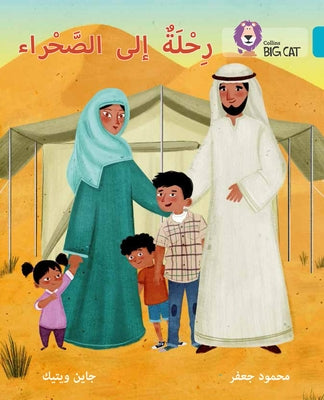 A Trip to the Desert: Level 7 by Gaafar, Mahmoud