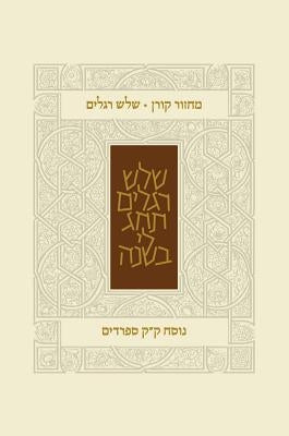 Koren Classic Three Festivals Mahzor, Sepharadim by Koren Publishers