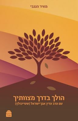 Holeich B'Derech Mitzvotecha by Hanegbi, Meir