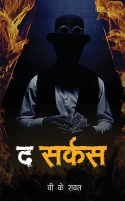 The Circus by Rawat, V. K.