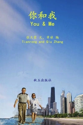 You and me by Zhang, Tianrong