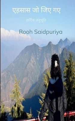 एहसास जो जिए गए by Saidpuriya, Rooh