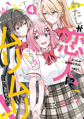 There's No Freaking Way I'll Be Your Lover! Unless... (Manga) Vol. 4 by Mikami, Teren