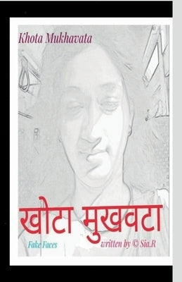 Khota Mukhavata खोटा मुखवटा - Fake Faces by R, Sia