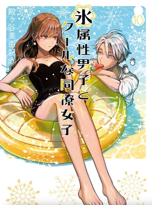 The Ice Guy and the Cool Girl 10 by Tonogaya, Miyuki