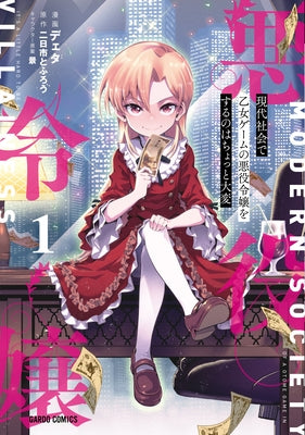 It's a Little Hard to Be a Villainess of an Otome Game in Modern Society Vol.1 by Futsukaichi, Tofuro