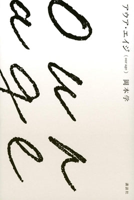 Our Age by Manabu, Okamoto