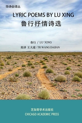 Lyric Poems by Lu Xing by Lu, Xing