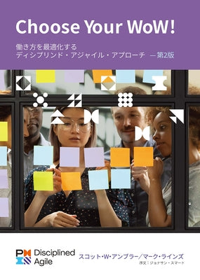 Choose Your Wow - Second Edition (Japanese): A Disciplined Agile Approach to Optimizing Your Way of Working by Ambler, Scott