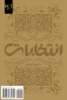 Election: Entekhabat by Koushan, Mansour