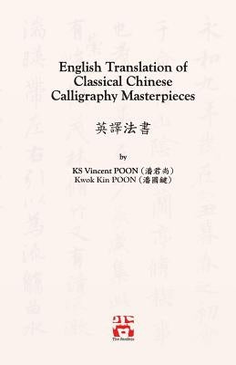 English Translation of Classical Chinese Calligraphy Masterpieces: 英譯法書 by Poon, Kwan Sheung Vincent