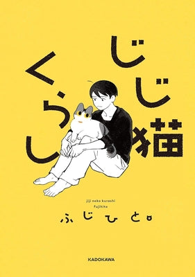 Living with My Old Cat Vol. 1 by Fujihito