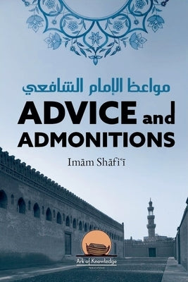 Advice And Admonitions: Imam Shafi'i by Yunus, Arsalan