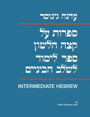 Sifrut Al Ketzeh Halashon: Intermediate Hebrew Textbook by Grad, Edna
