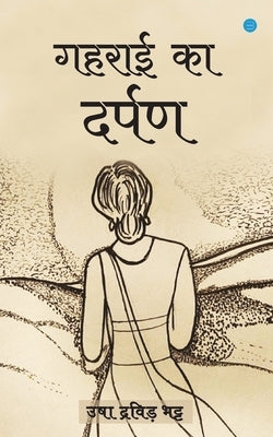 Gahrai Ka Darpan by Bhatt, Usha Dravid