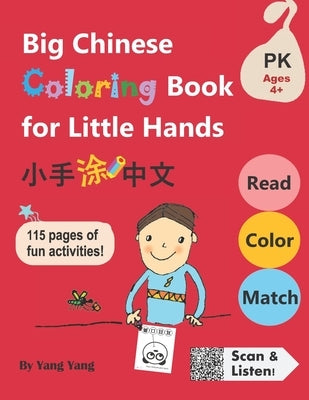 Big Chinese Coloring Book for Little Hands: 115 Pages of Fun Activities for Kids 4+ by Chen, Qin