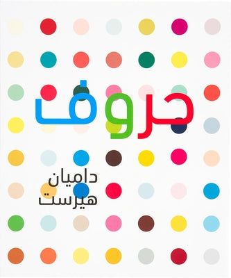 Damien Hirst: ABC (Arabic Version) by Hirst, Damien