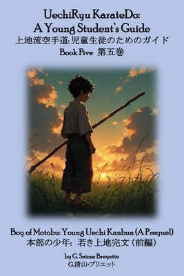 UechiRyu KarateDo: A Young Student's Guide, Book Five - Boy of Motobu: Young Uechi Kanbun (A Prequel) by Matsuda-Breyette, Sumako