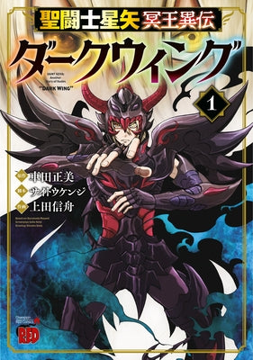 Saint Seiya: Dark Wing Vol.1 by Kurumada, Masami