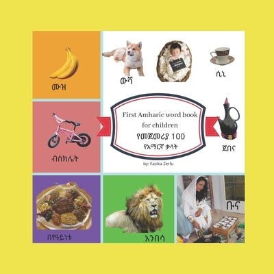 First Amharic word book for children: የመጀመሪያ የአማርኛ ቃላት ለ. by Desalegn, Fasika Zerfu
