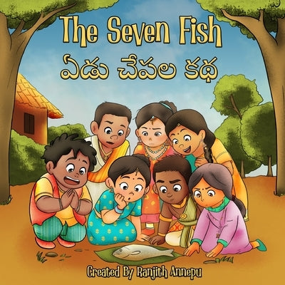 The Seven Fish: ఏడు చేపల కథ by Annepu, Ranjith
