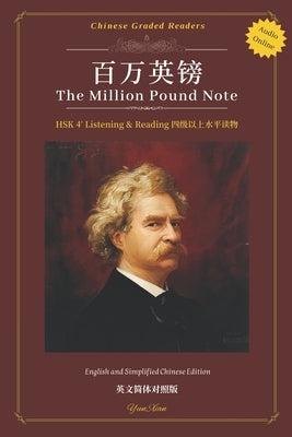 百万英镑 Bǎi Wàn Yīnɡ Bànɡ The Million Pound Note: HSK 4 Reading 四级阅读 Chinese by Xian, Yun