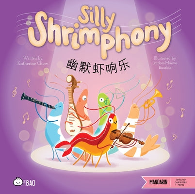 Silly Shrimphony - Simplified: A Bilingual Book in English and Mandarin with Simplified Characters and Pinyin by Chow, Katherine