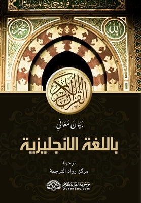 Explanation of the Meanings of The Noble Qur'an in the English Language [With Arabic Text] by Center, Rowad Translation