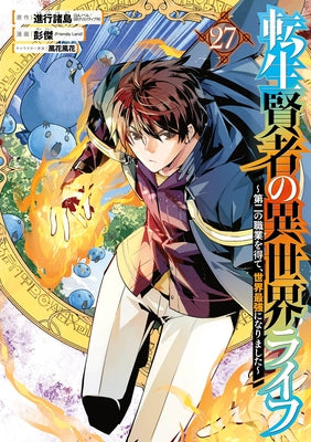 My Isekai Life 27: I Gained a Second Character Class and Became the Strongest Sage in the World! by Shinkoshoto