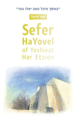 Sefer HaYovel of Yeshivat Har Etzion by Freedman, Yonatan Shai