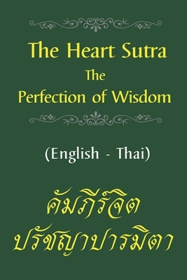 The Heart Sutra, The Perfection of Wisdom (Eng-Thai) คัมภีร์จิตปรัช by Naiad, Titirat