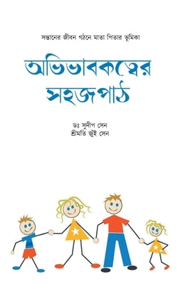 Abhibhabokotyer Sahaj Path by Sen, Sudip