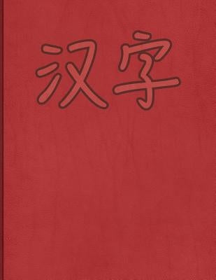 Hanzi Workbook: Red Leather Design, 120 Numbered Pages (8.5x11), Practice Grid Cross Diagonal, 14 Boxes Per Character, Ideal for Stude by Whita Design