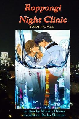 Roppongi Night Clinic: Yaoi Novel by Shimizu, Reiko