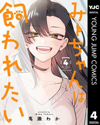 MII-Chan Wants to Be Kept Vol. 4 by Takase, Waka