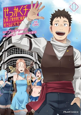 Might as Well Cheat: I Got Transported to Another World Where I Can Live My Wildest Dreams! (Manga) Vol. 11 by Munmun