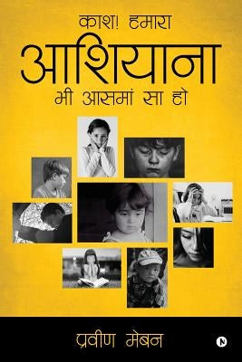 kash hamara aashiyana bhi aasma sa ho by Praveen Maben